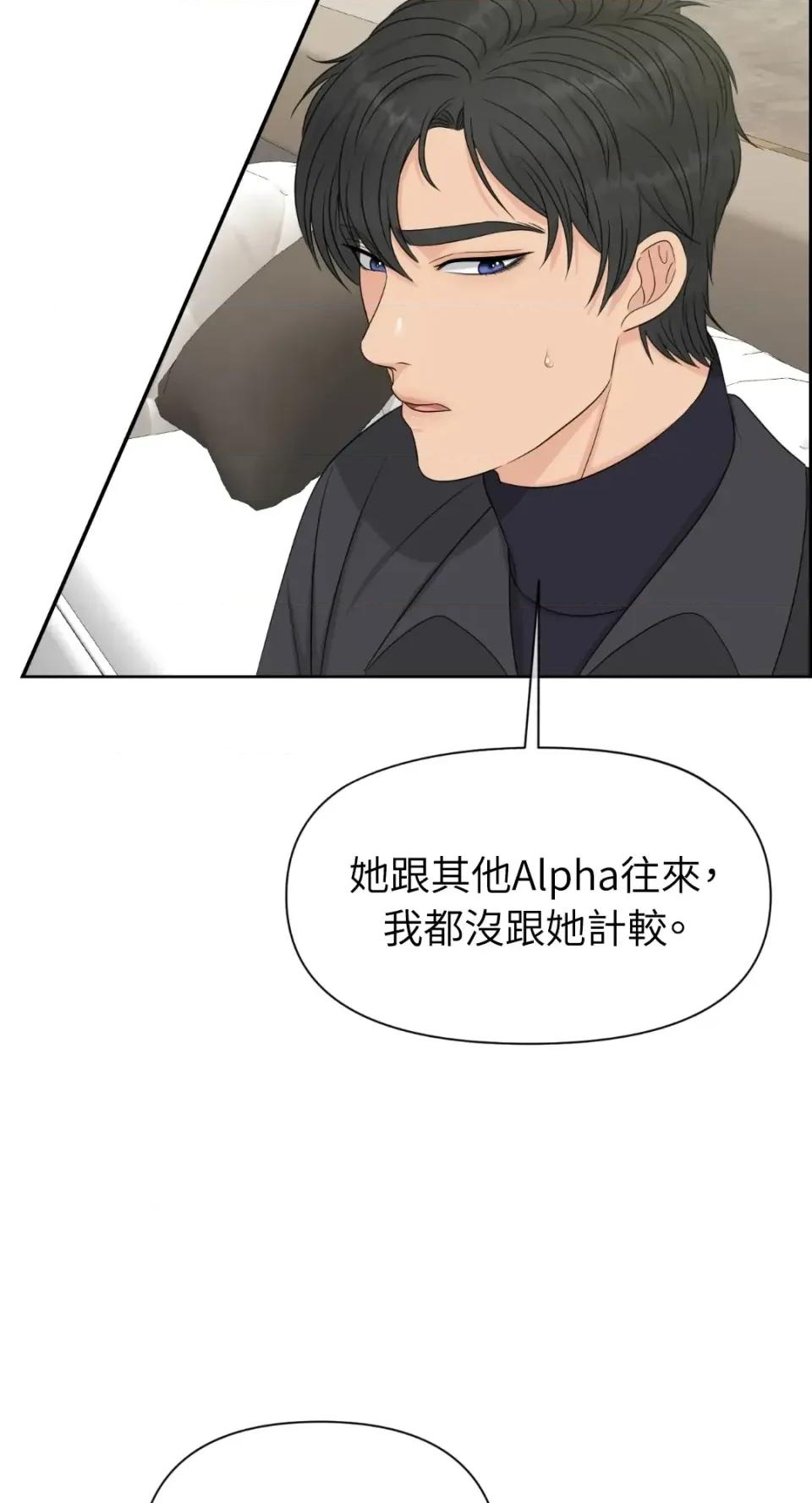 想要選哪一個Alpha? 想要選哪一個Alpha?-第68話 第26页