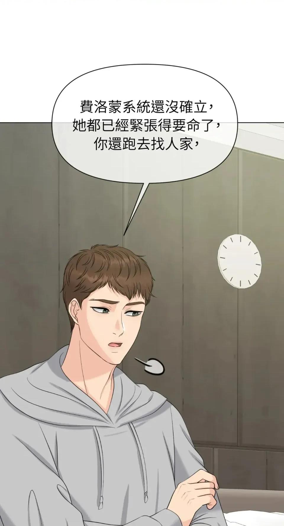 想要選哪一個Alpha? 想要選哪一個Alpha?-第68話 第31页