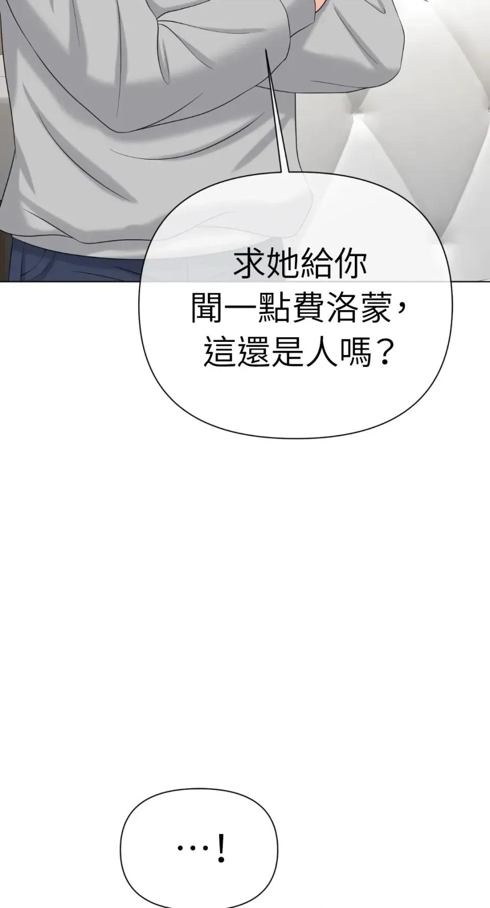 想要選哪一個Alpha? 想要選哪一個Alpha?-第68話 第32页