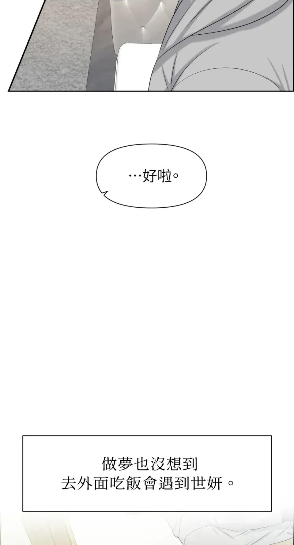 想要選哪一個Alpha? 想要選哪一個Alpha?-第68話 第47页