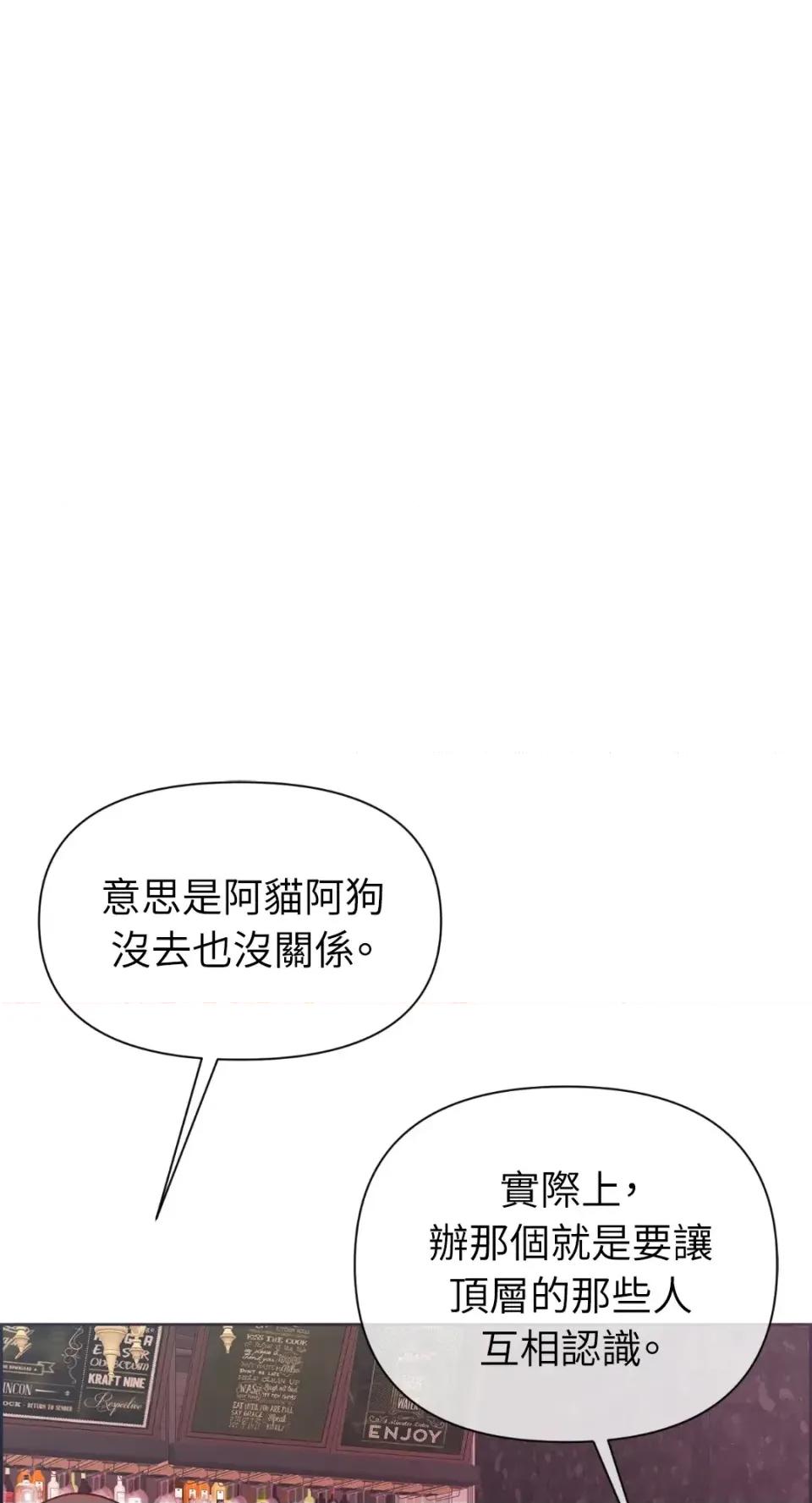 想要選哪一個Alpha? 想要選哪一個Alpha?-第68話 第68页