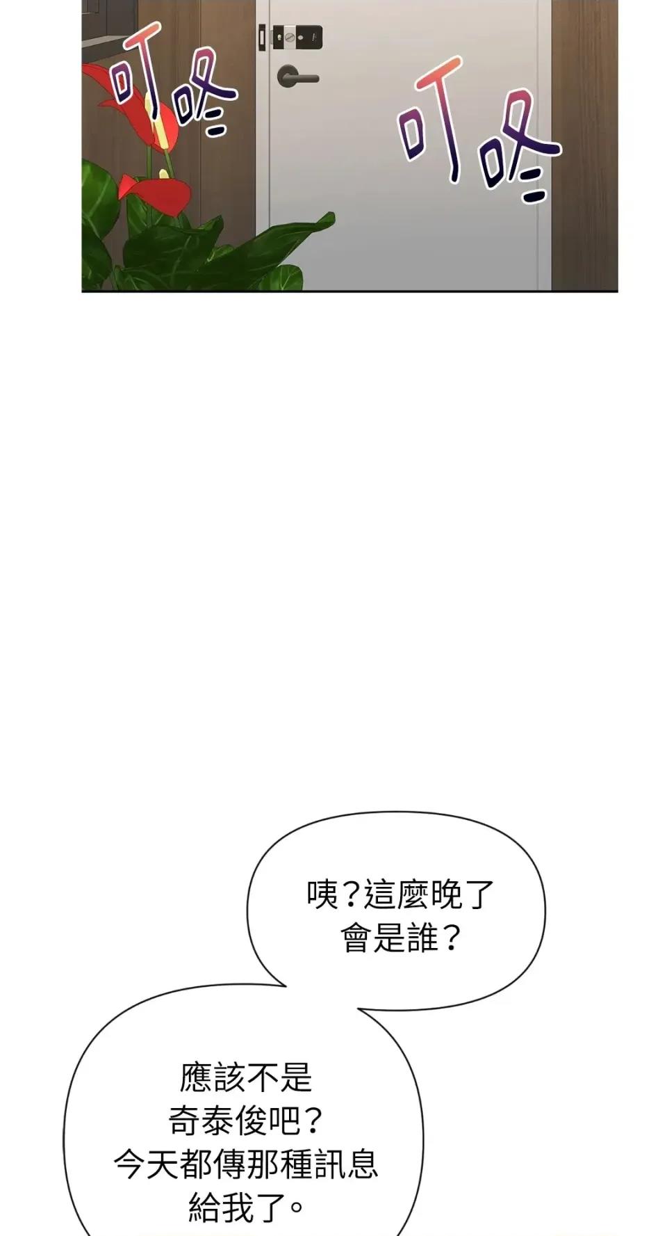 想要選哪一個Alpha? 想要選哪一個Alpha?-第68話 第76页
