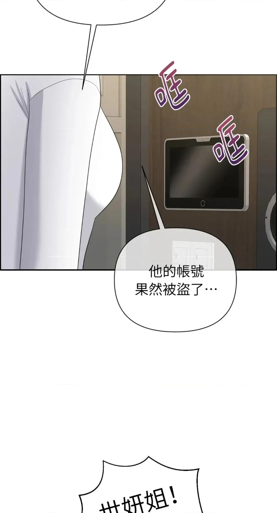 想要選哪一個Alpha? 想要選哪一個Alpha?-第68話 第77页
