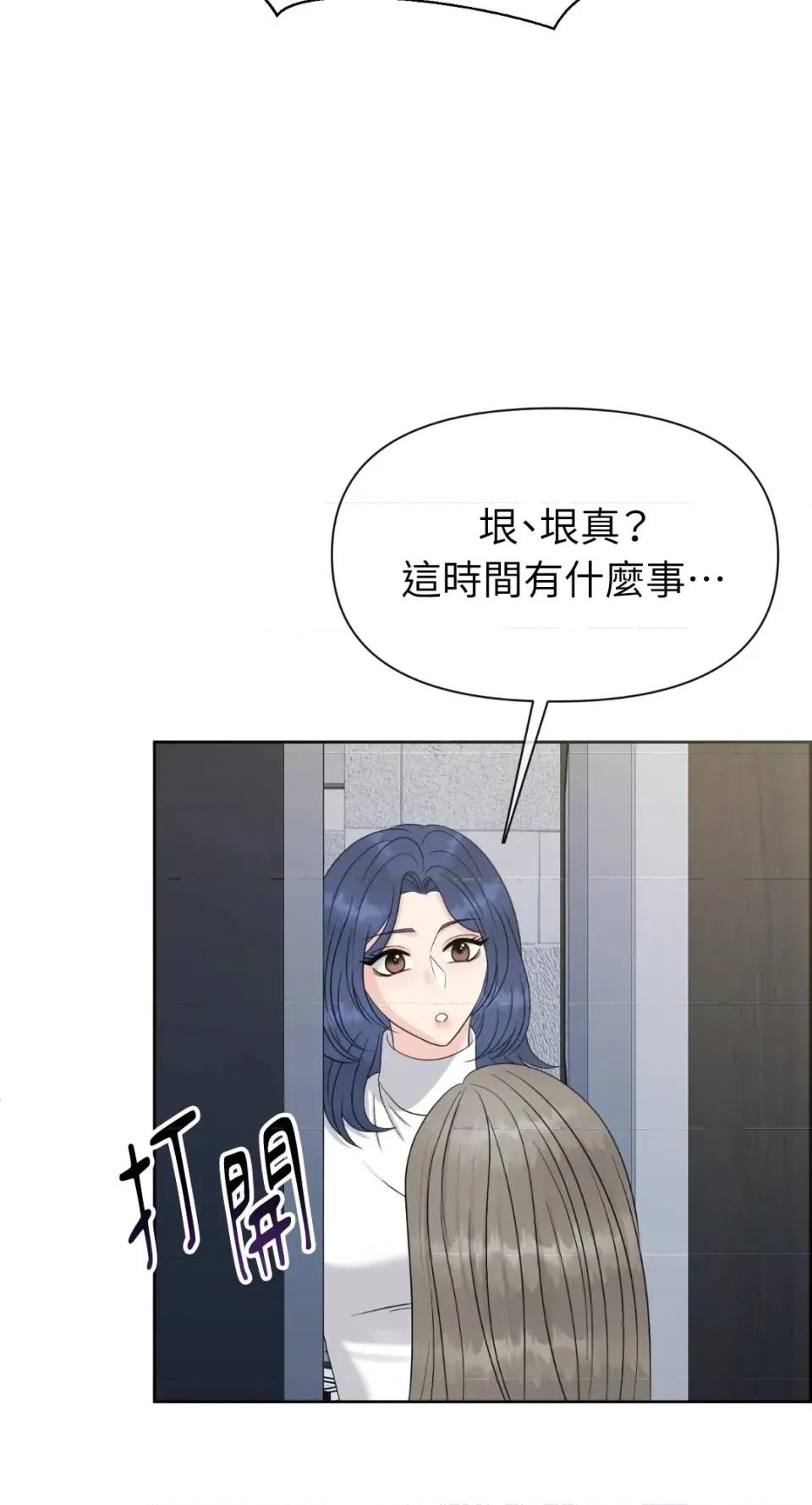 想要選哪一個Alpha? 想要選哪一個Alpha?-第68話 第79页