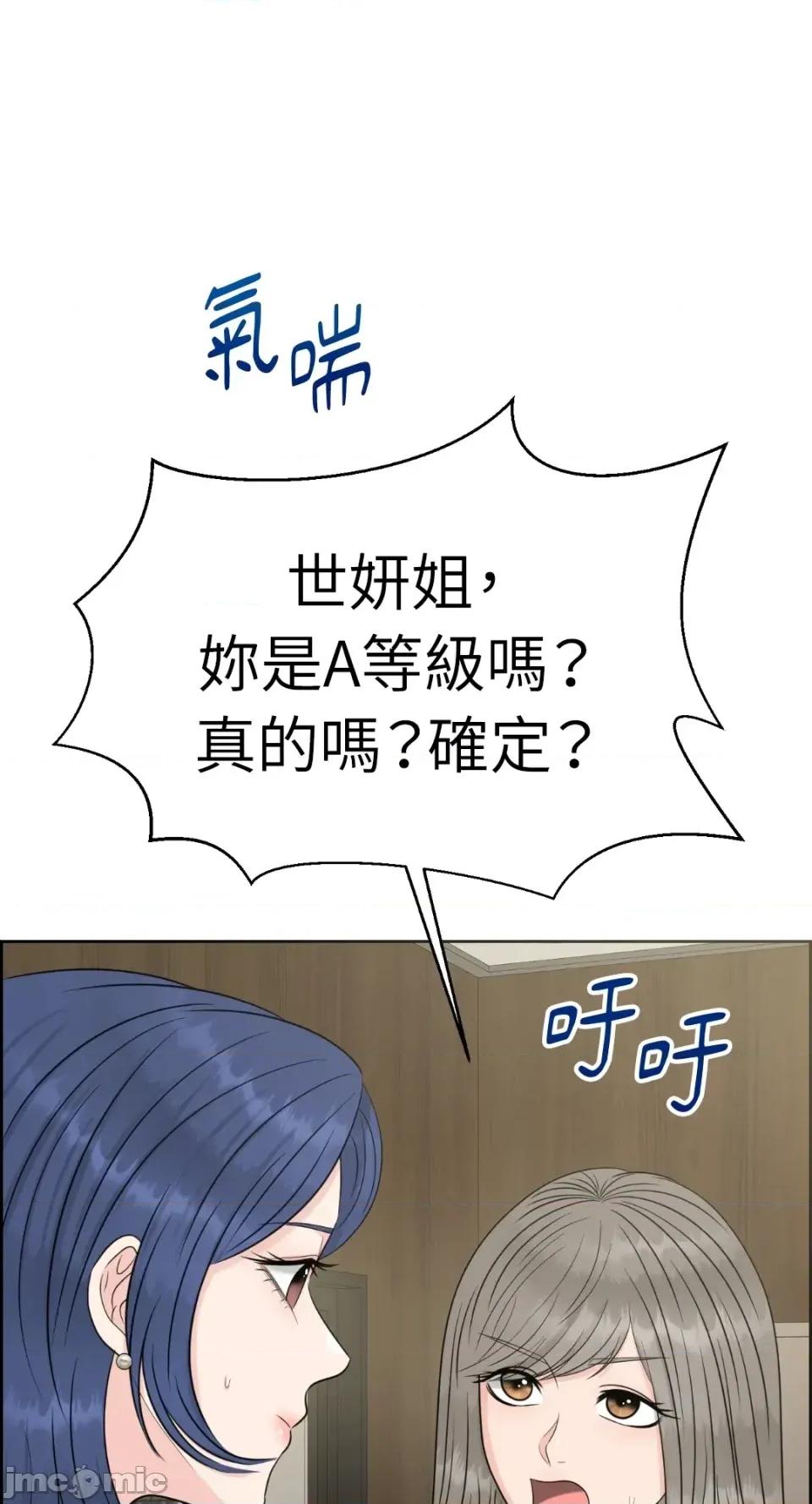 想要選哪一個Alpha? 想要選哪一個Alpha?-第68話 第80页