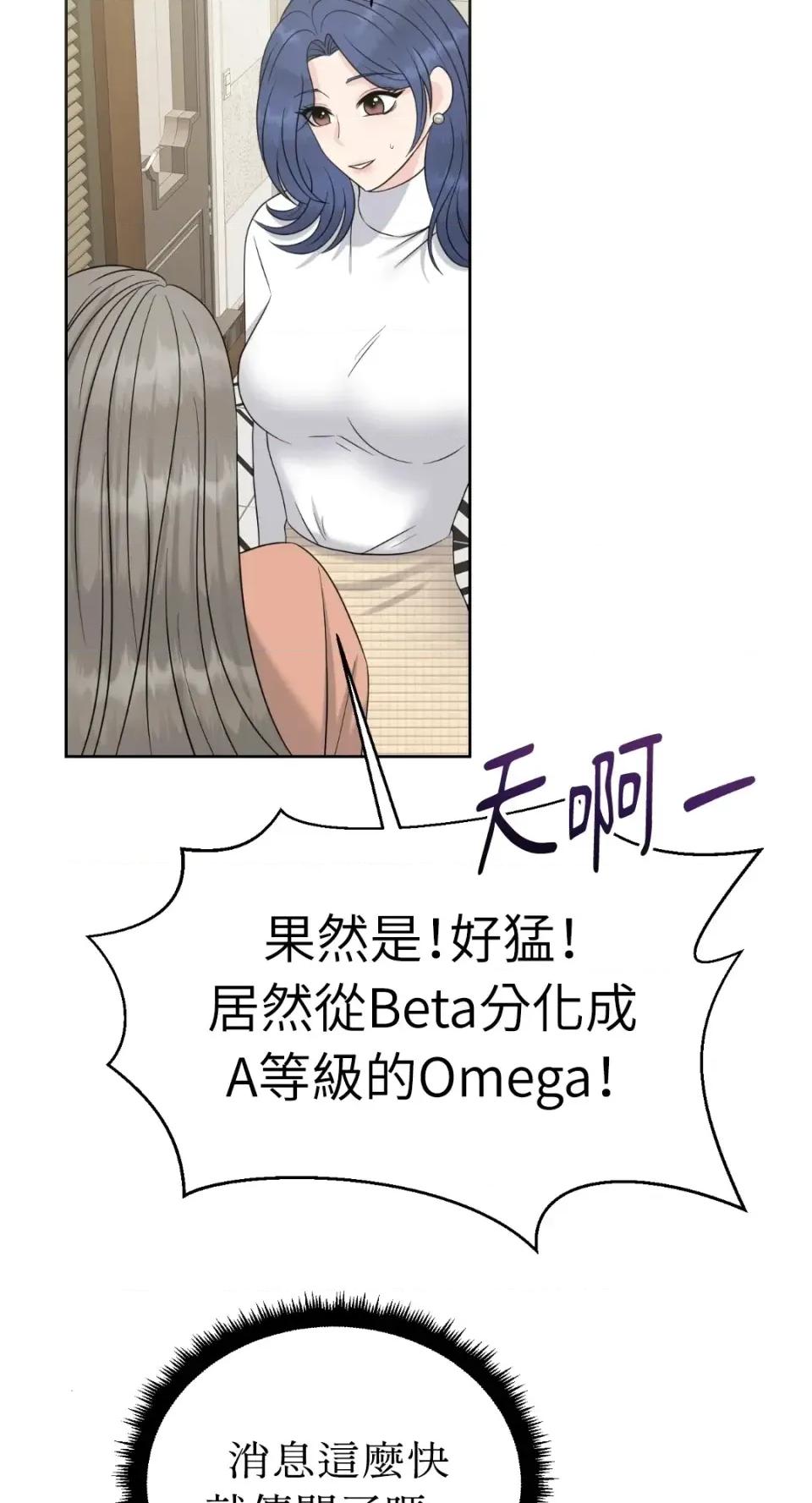 想要選哪一個Alpha? 想要選哪一個Alpha?-第68話 第82页