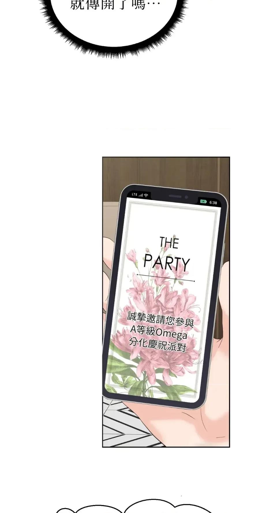 想要選哪一個Alpha? 想要選哪一個Alpha?-第68話 第83页