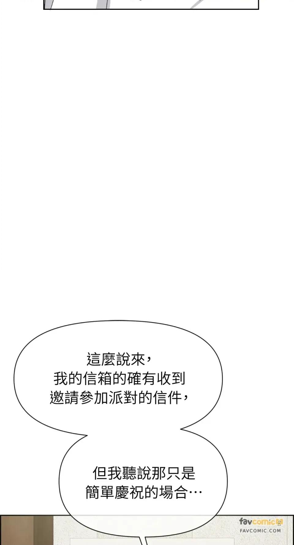 想要選哪一個Alpha? 想要選哪一個Alpha?-第68話 第86页