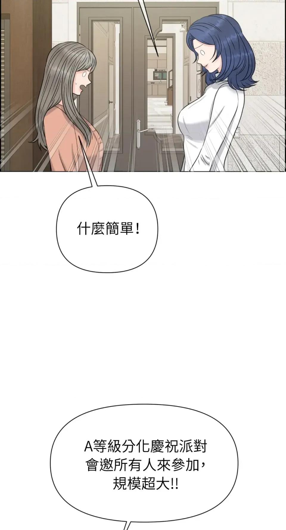 想要選哪一個Alpha? 想要選哪一個Alpha?-第68話 第87页