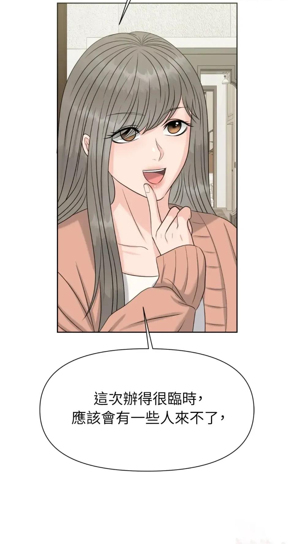 想要選哪一個Alpha? 想要選哪一個Alpha?-第68話 第88页