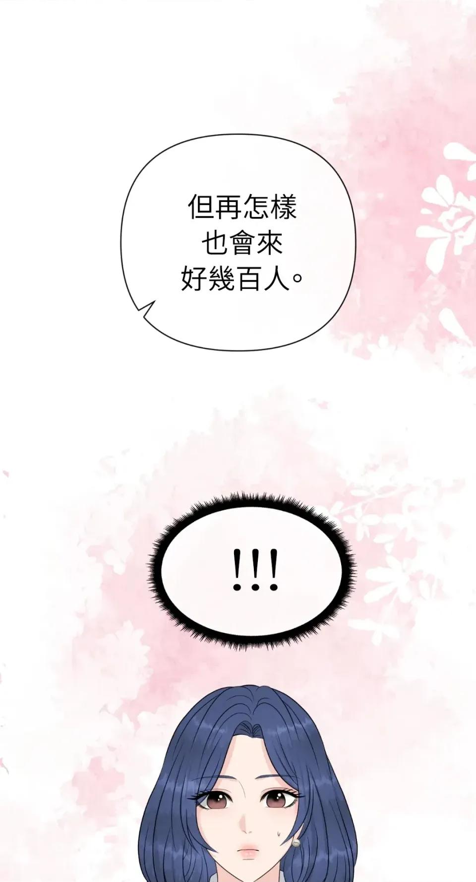 想要選哪一個Alpha? 想要選哪一個Alpha?-第68話 第89页