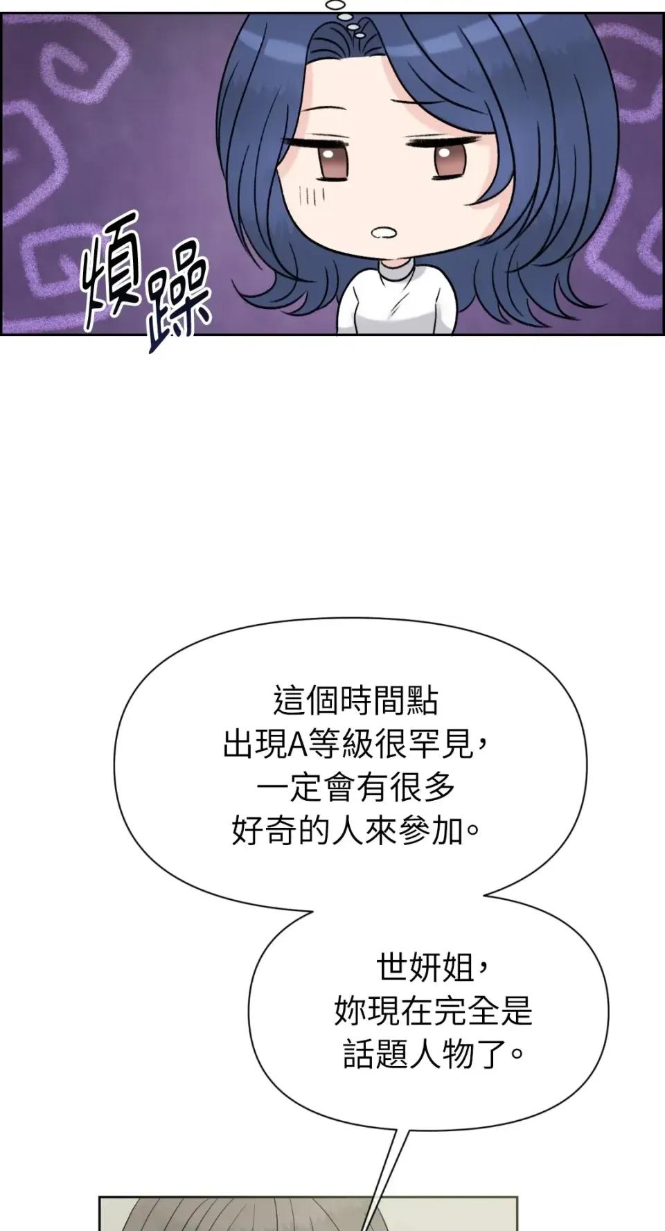 想要選哪一個Alpha? 想要選哪一個Alpha?-第68話 第91页