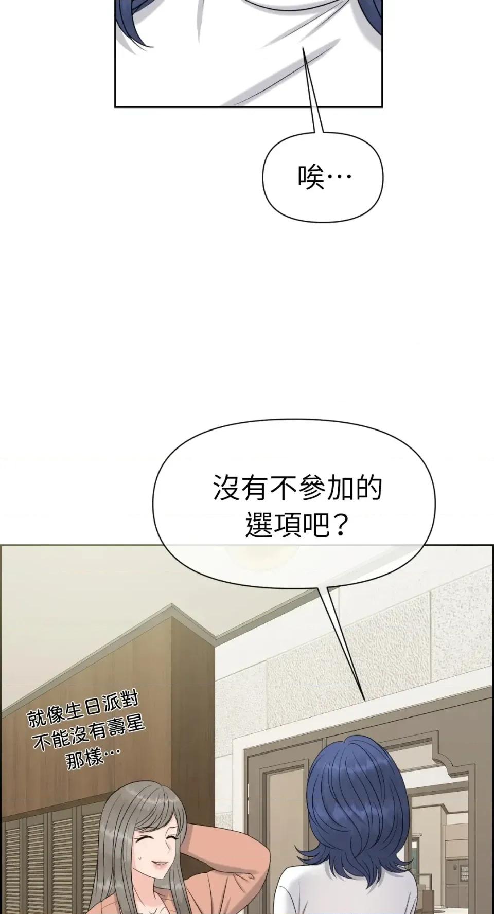 想要選哪一個Alpha? 想要選哪一個Alpha?-第68話 第96页