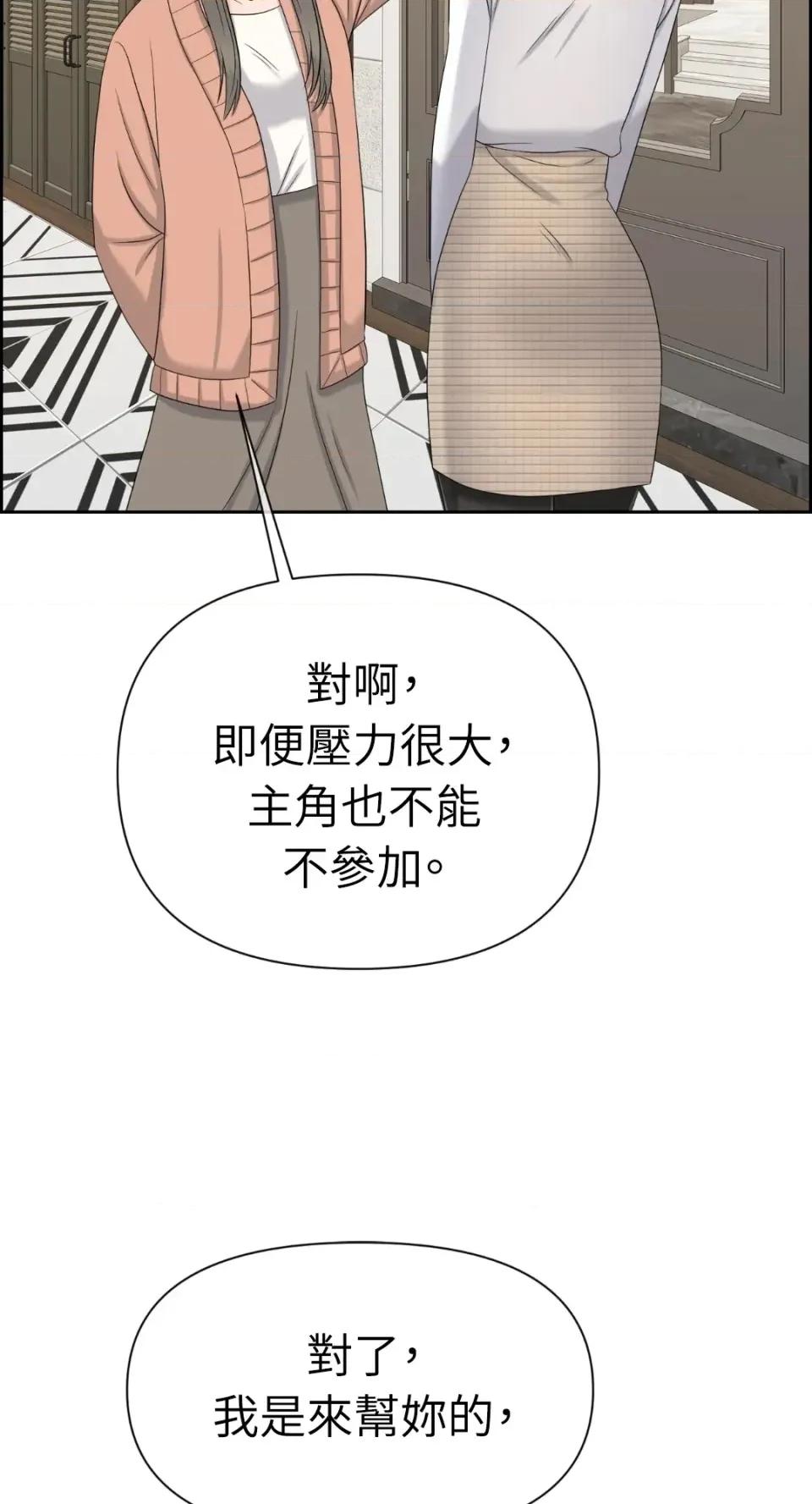 想要選哪一個Alpha? 想要選哪一個Alpha?-第68話 第97页