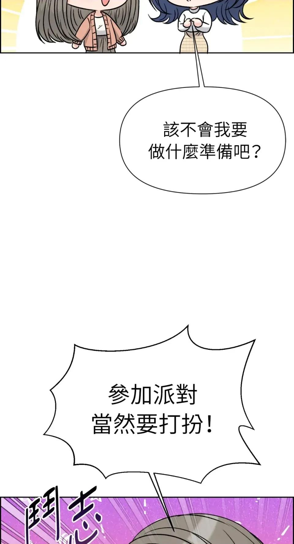 想要選哪一個Alpha? 想要選哪一個Alpha?-第68話 第101页