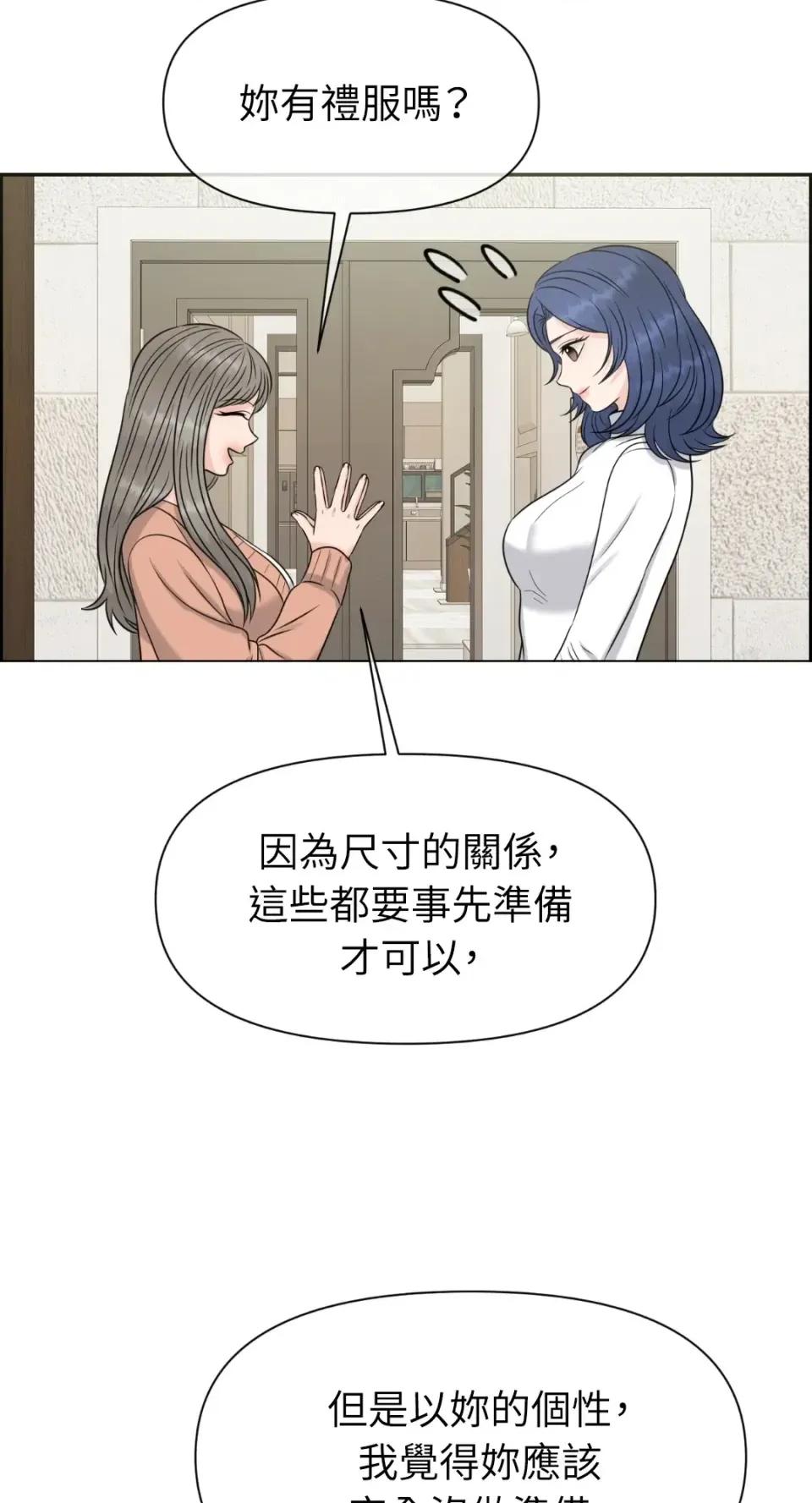 想要選哪一個Alpha? 想要選哪一個Alpha?-第68話 第103页