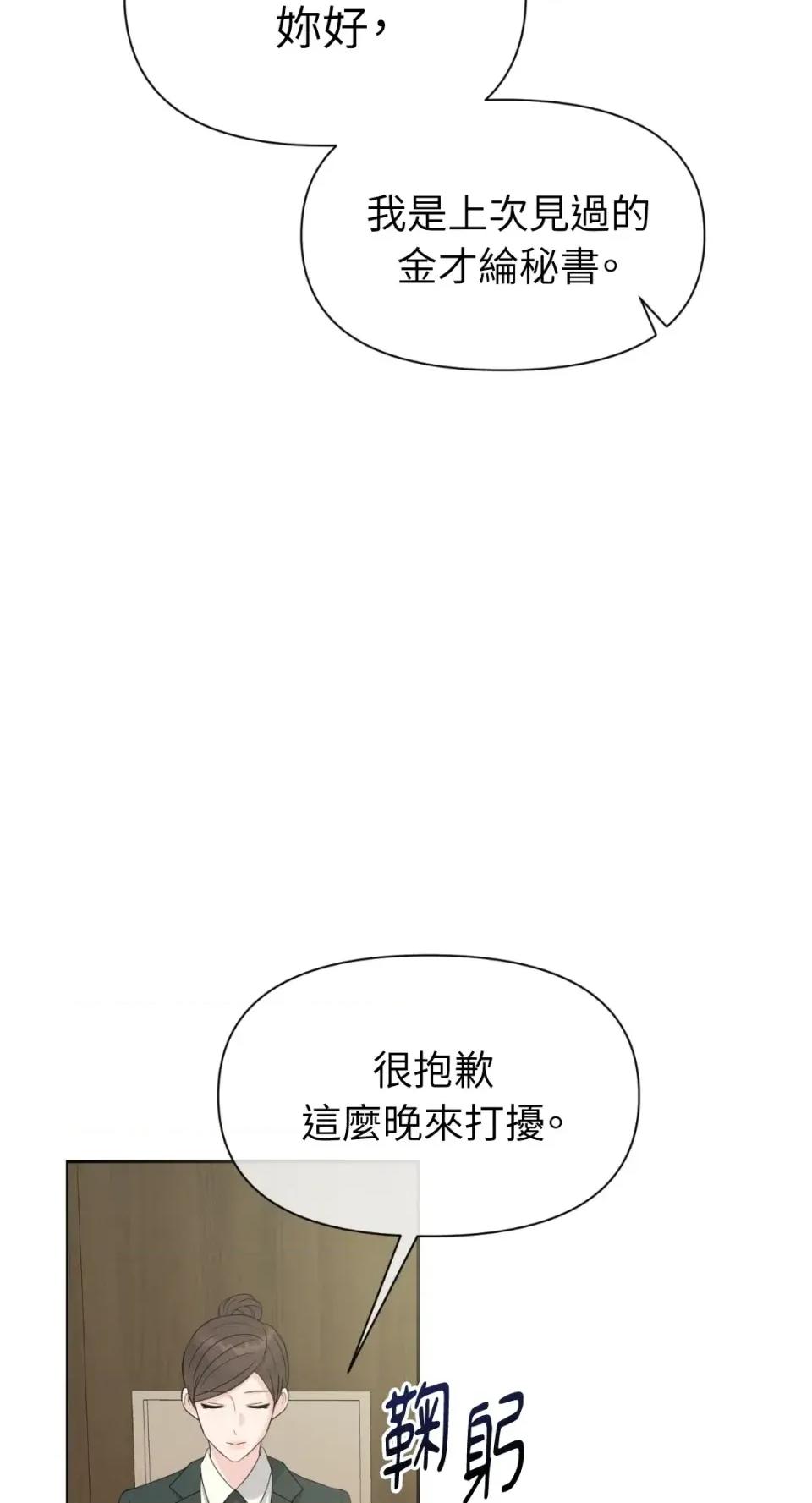 想要選哪一個Alpha? 想要選哪一個Alpha?-第68話 第107页
