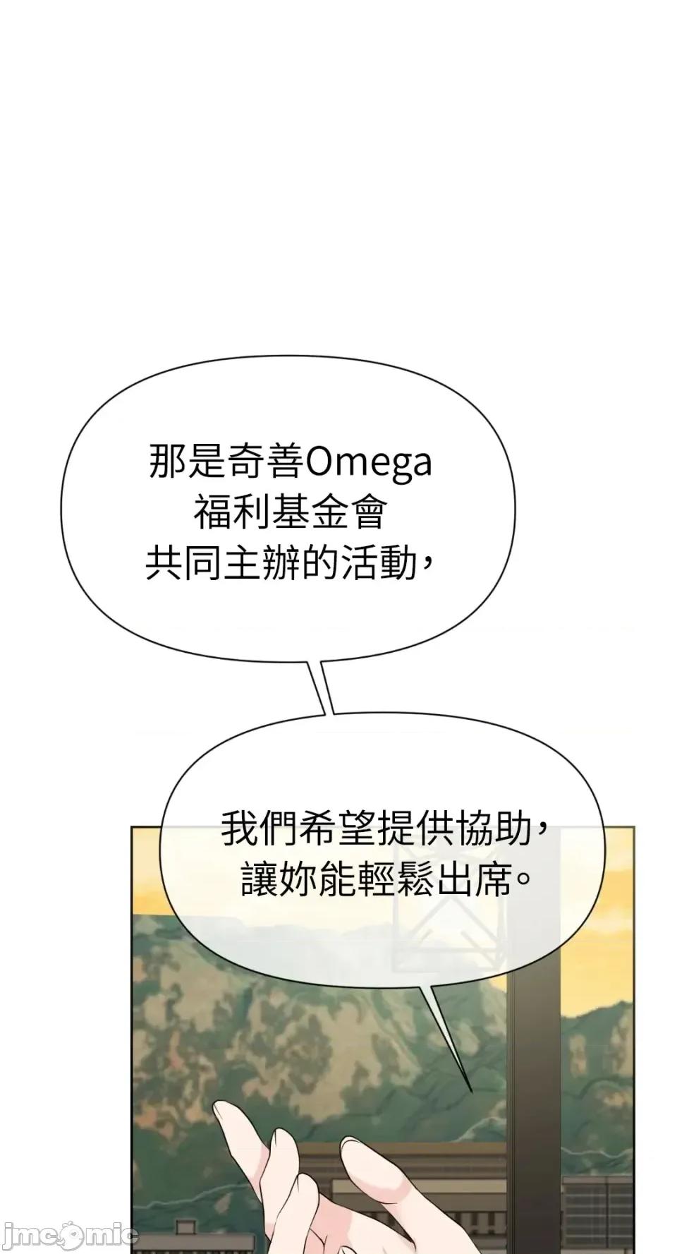 想要選哪一個Alpha? 想要選哪一個Alpha?-第68話 第110页