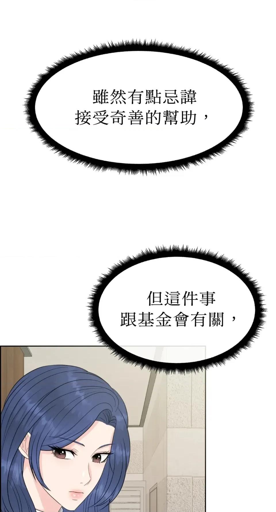 想要選哪一個Alpha? 想要選哪一個Alpha?-第68話 第114页