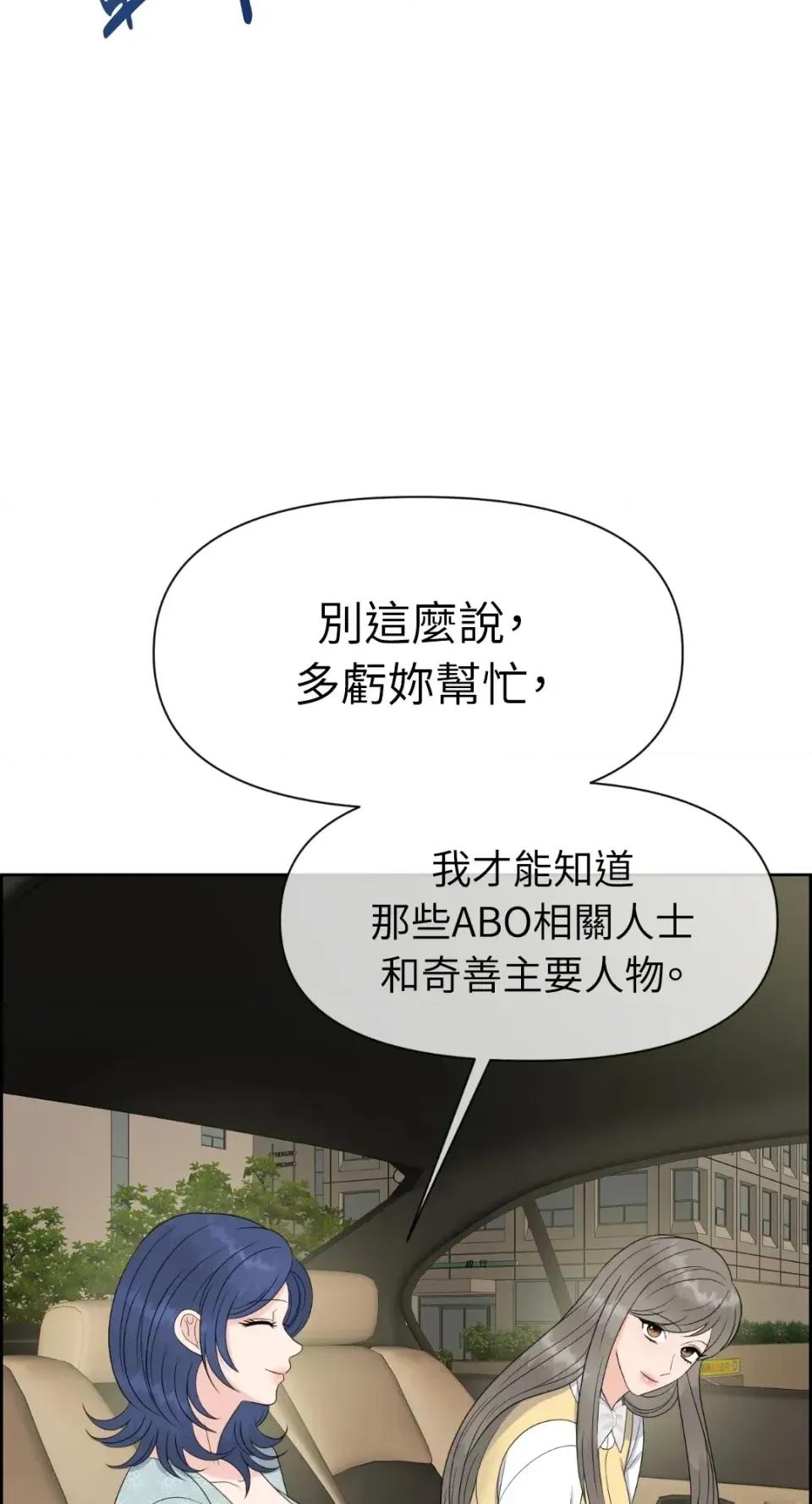 想要選哪一個Alpha? 想要選哪一個Alpha?-第69話 第3页