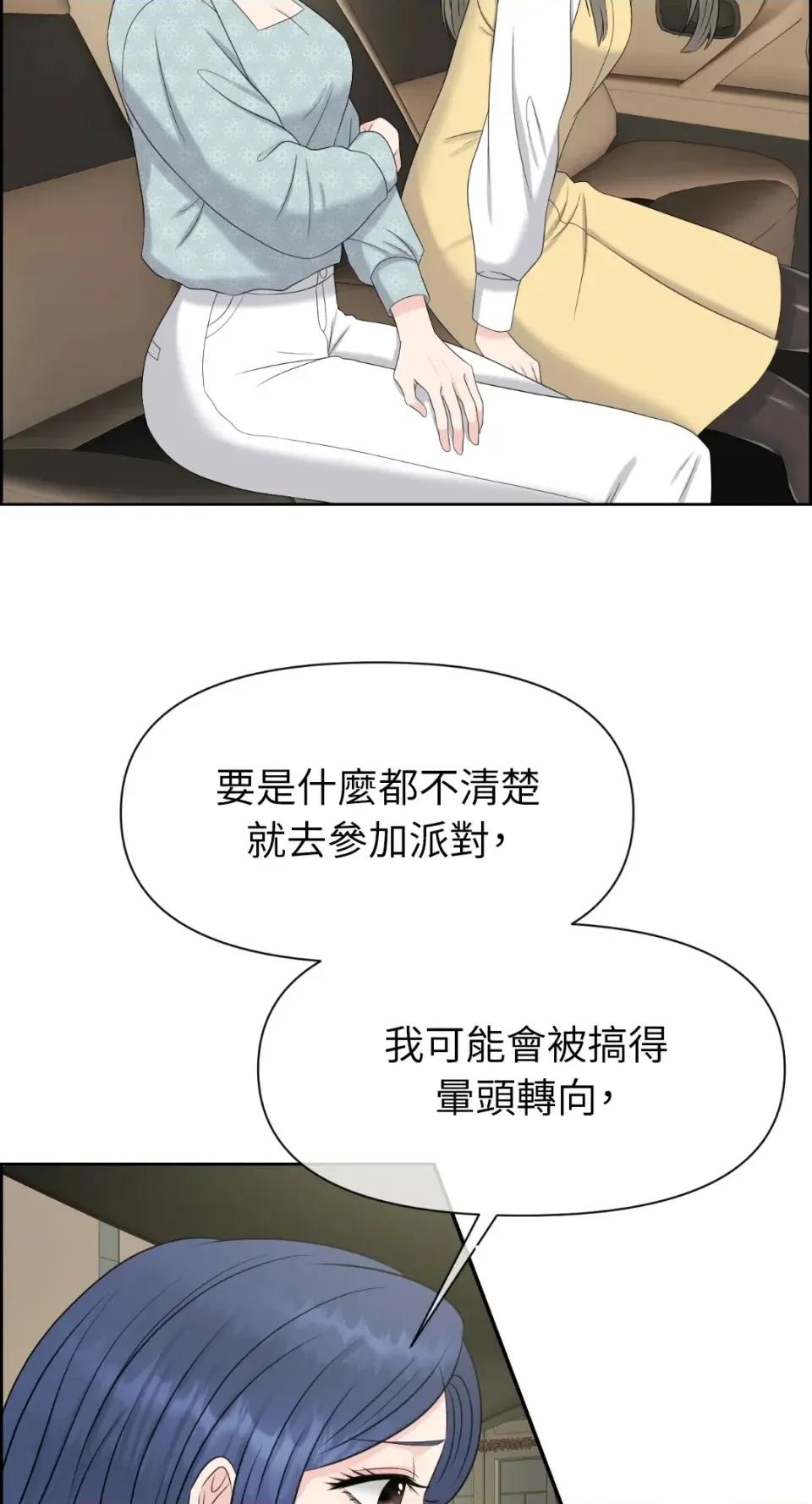 想要選哪一個Alpha? 想要選哪一個Alpha?-第69話 第4页