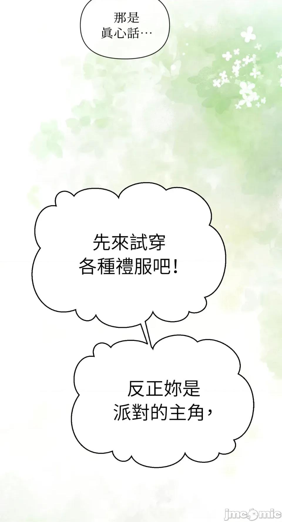 想要選哪一個Alpha? 想要選哪一個Alpha?-第69話 第20页