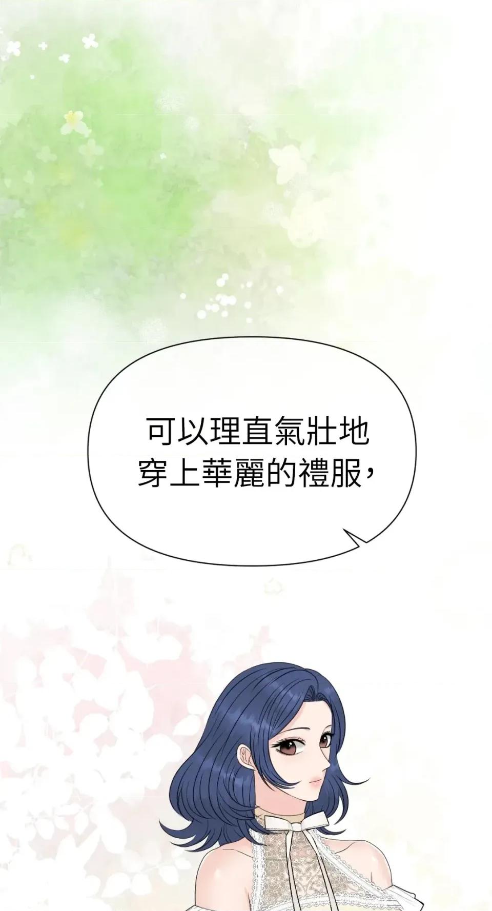 想要選哪一個Alpha? 想要選哪一個Alpha?-第69話 第21页