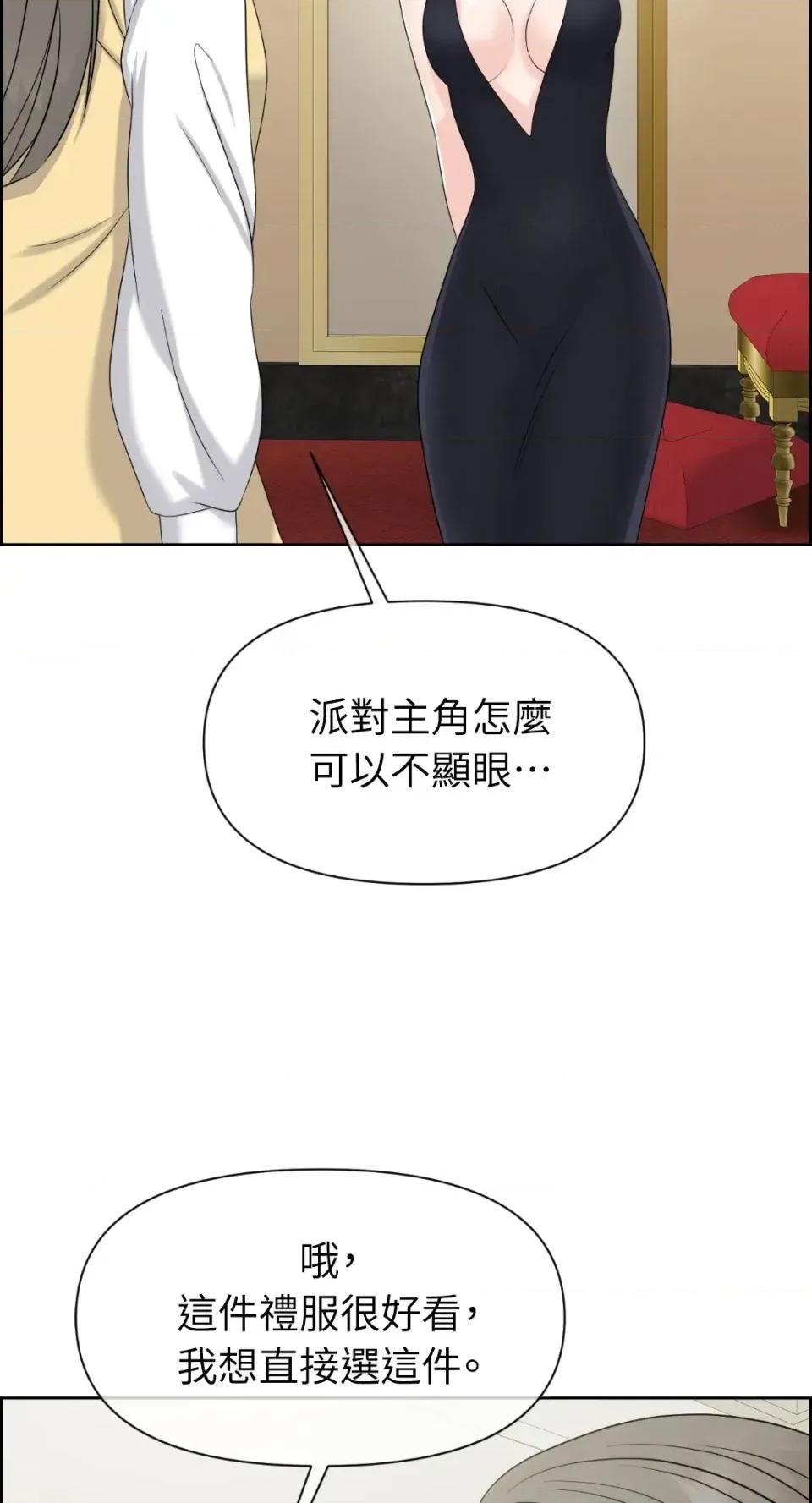 想要選哪一個Alpha? 想要選哪一個Alpha?-第69話 第26页