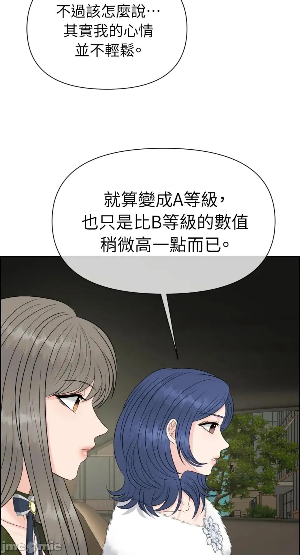 想要選哪一個Alpha? 想要選哪一個Alpha?-第69話 第35页