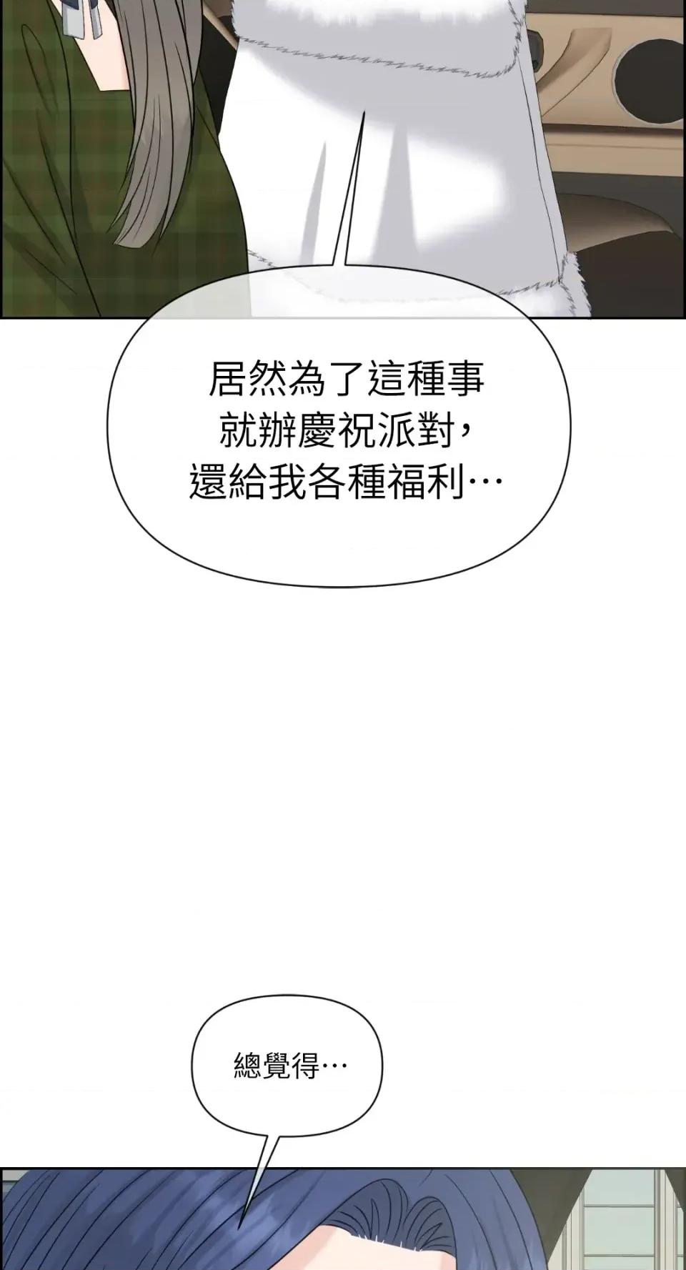想要選哪一個Alpha? 想要選哪一個Alpha?-第69話 第36页