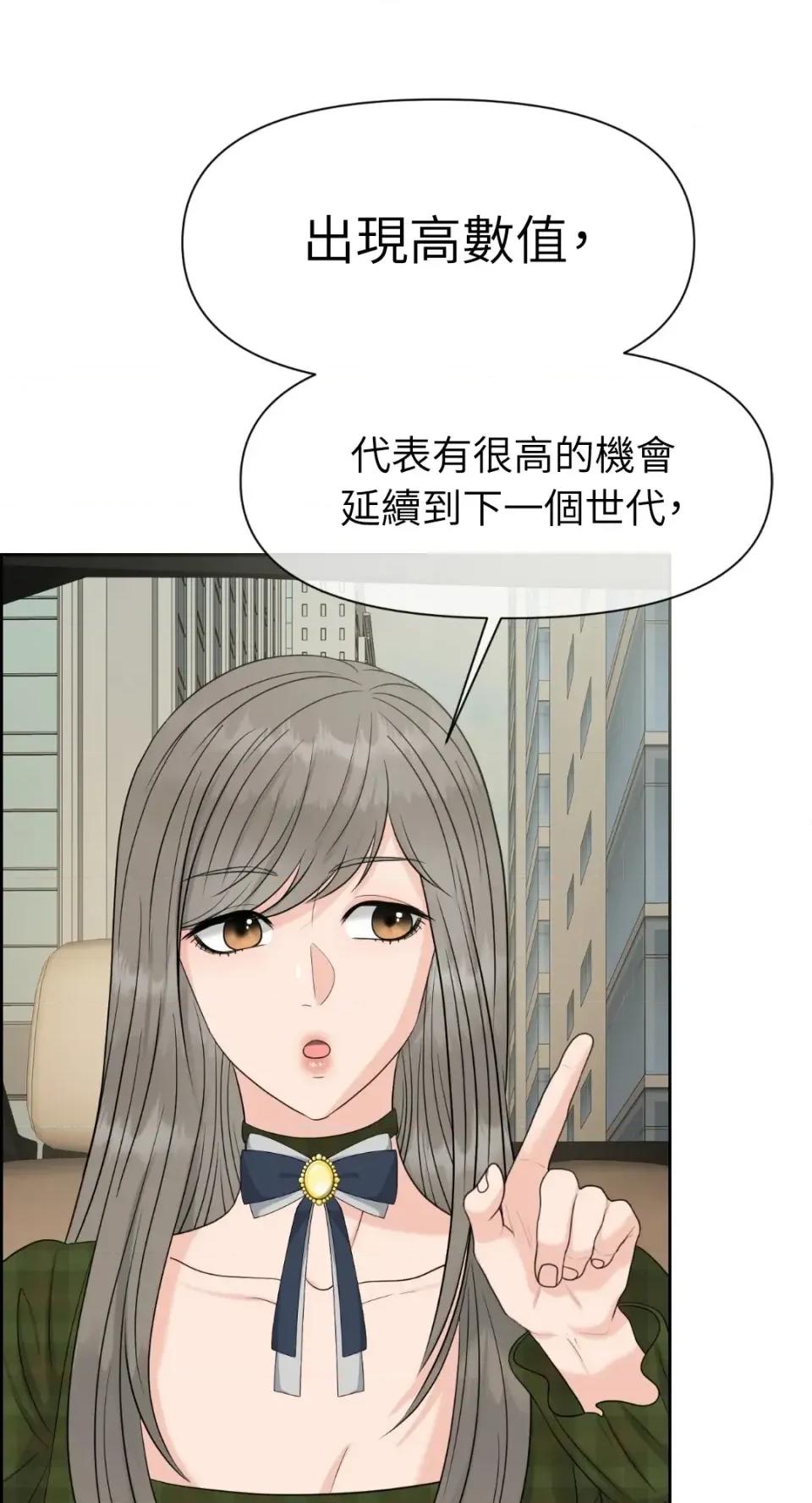 想要選哪一個Alpha? 想要選哪一個Alpha?-第69話 第42页