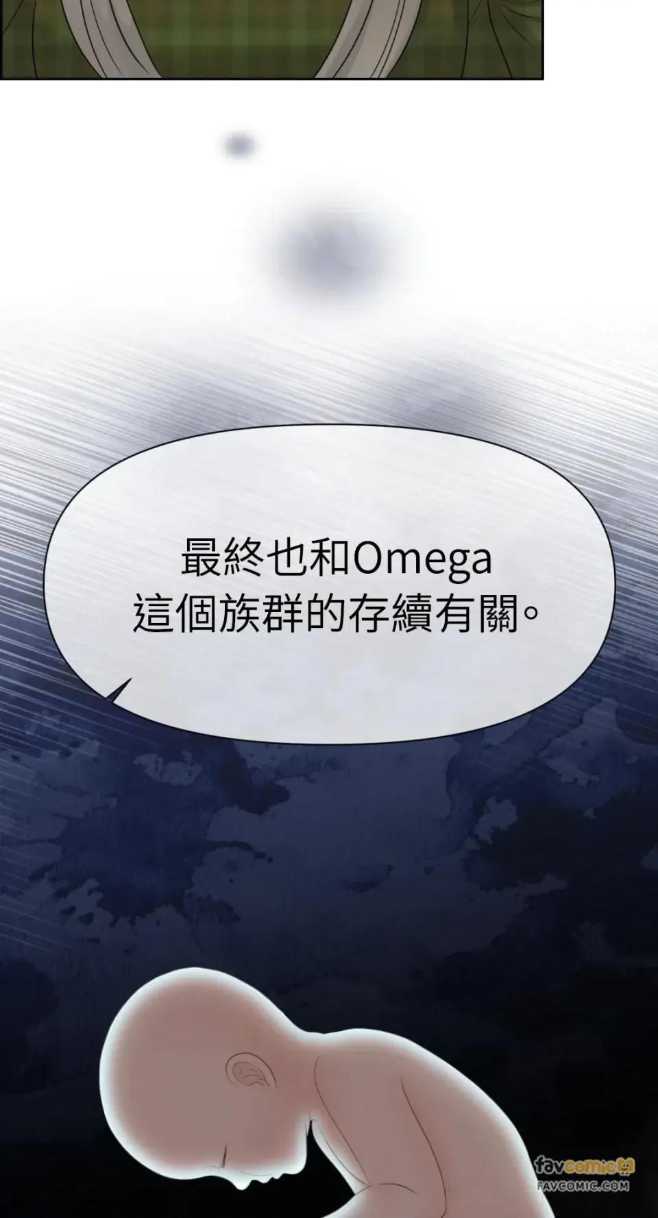 想要選哪一個Alpha? 想要選哪一個Alpha?-第69話 第43页