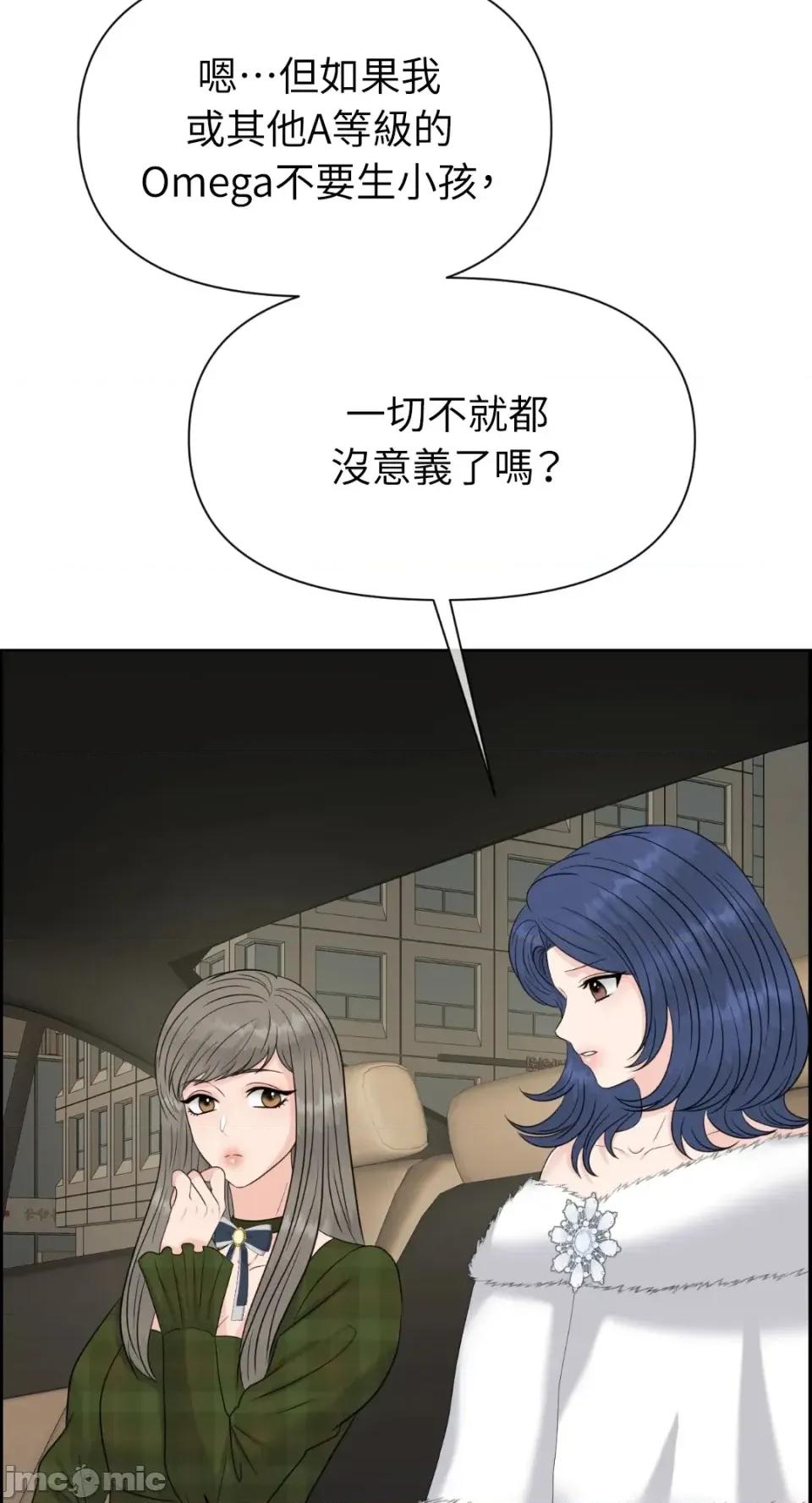 想要選哪一個Alpha? 想要選哪一個Alpha?-第69話 第45页