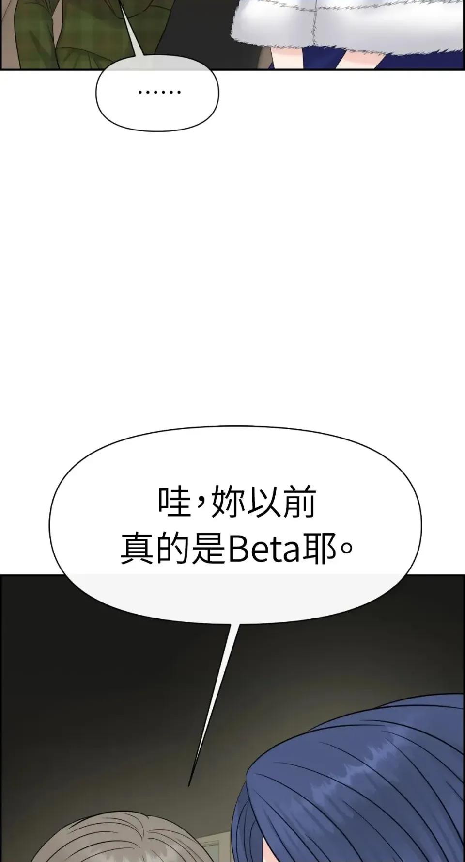想要選哪一個Alpha? 想要選哪一個Alpha?-第69話 第46页