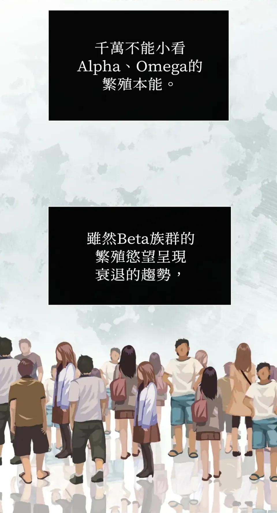 想要選哪一個Alpha? 想要選哪一個Alpha?-第69話 第49页