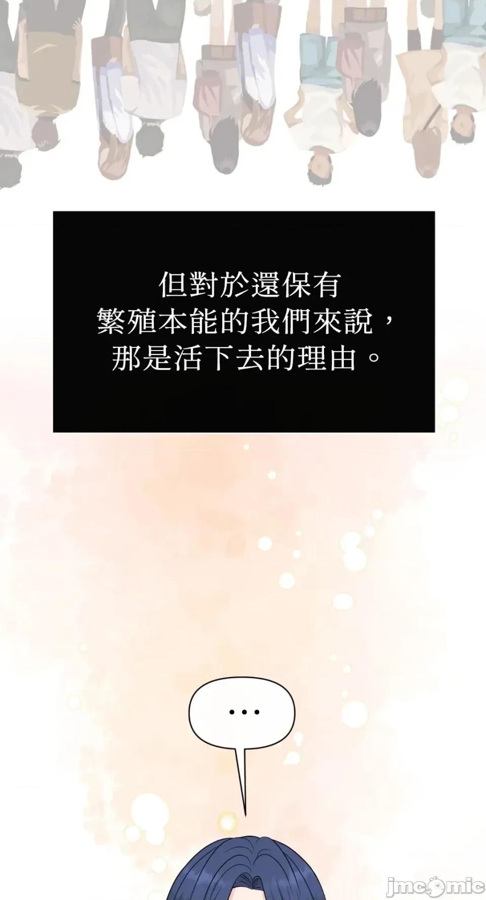 想要選哪一個Alpha? 想要選哪一個Alpha?-第69話 第50页