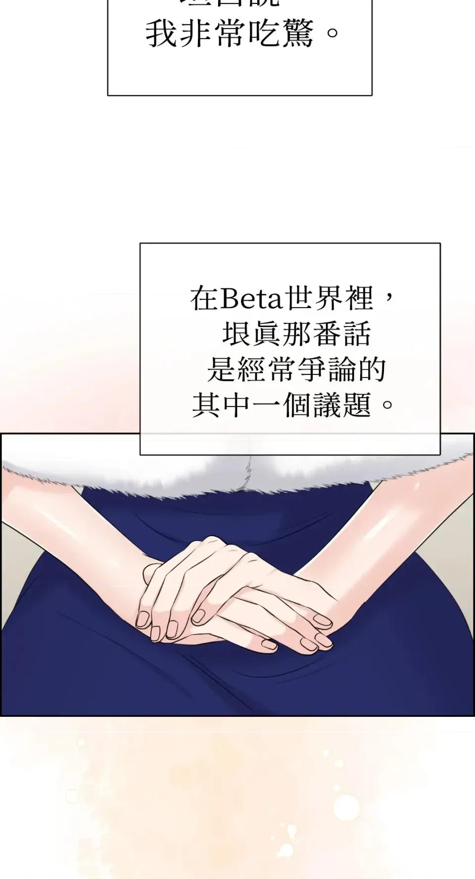 想要選哪一個Alpha? 想要選哪一個Alpha?-第69話 第52页