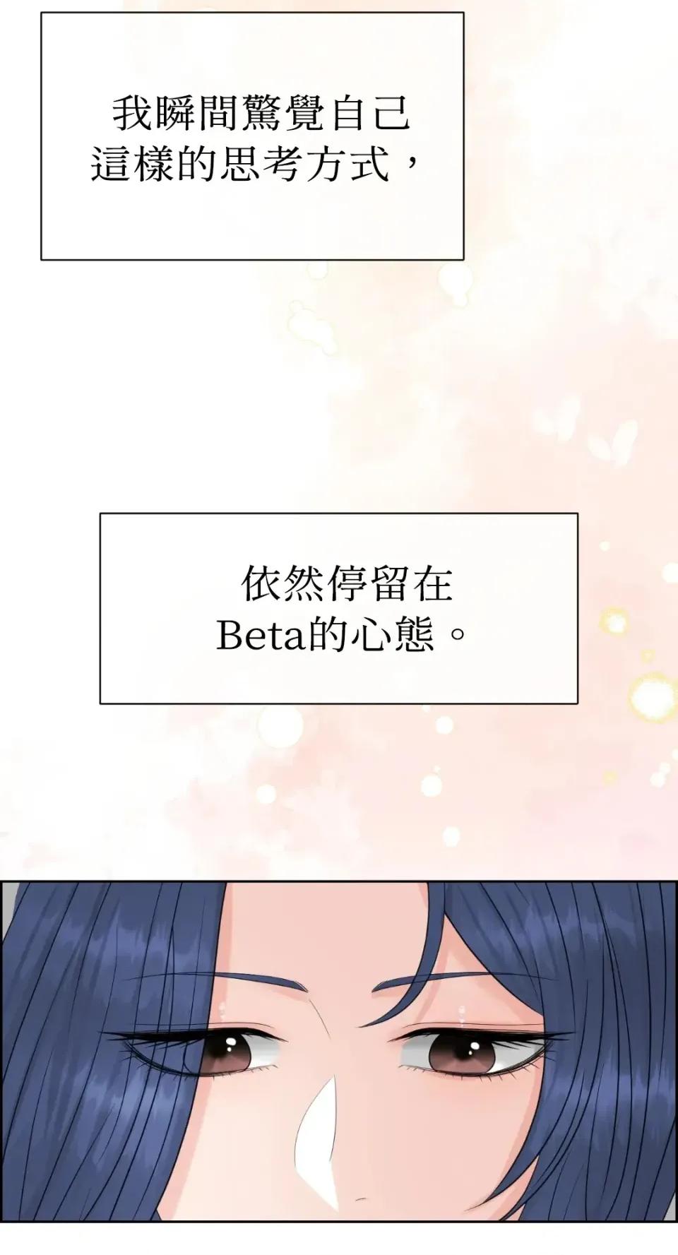 想要選哪一個Alpha? 想要選哪一個Alpha?-第69話 第53页