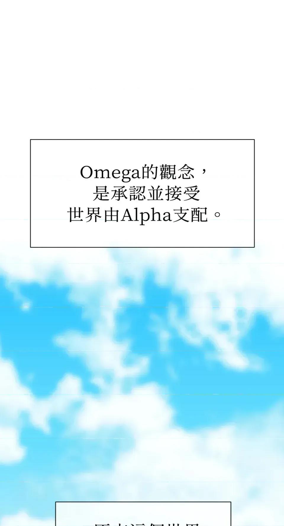想要選哪一個Alpha? 想要選哪一個Alpha?-第69話 第54页