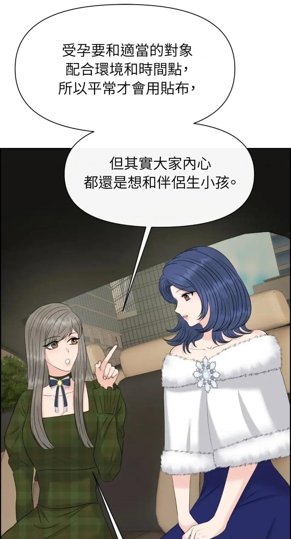 想要選哪一個Alpha? 想要選哪一個Alpha?-第69話 第56页