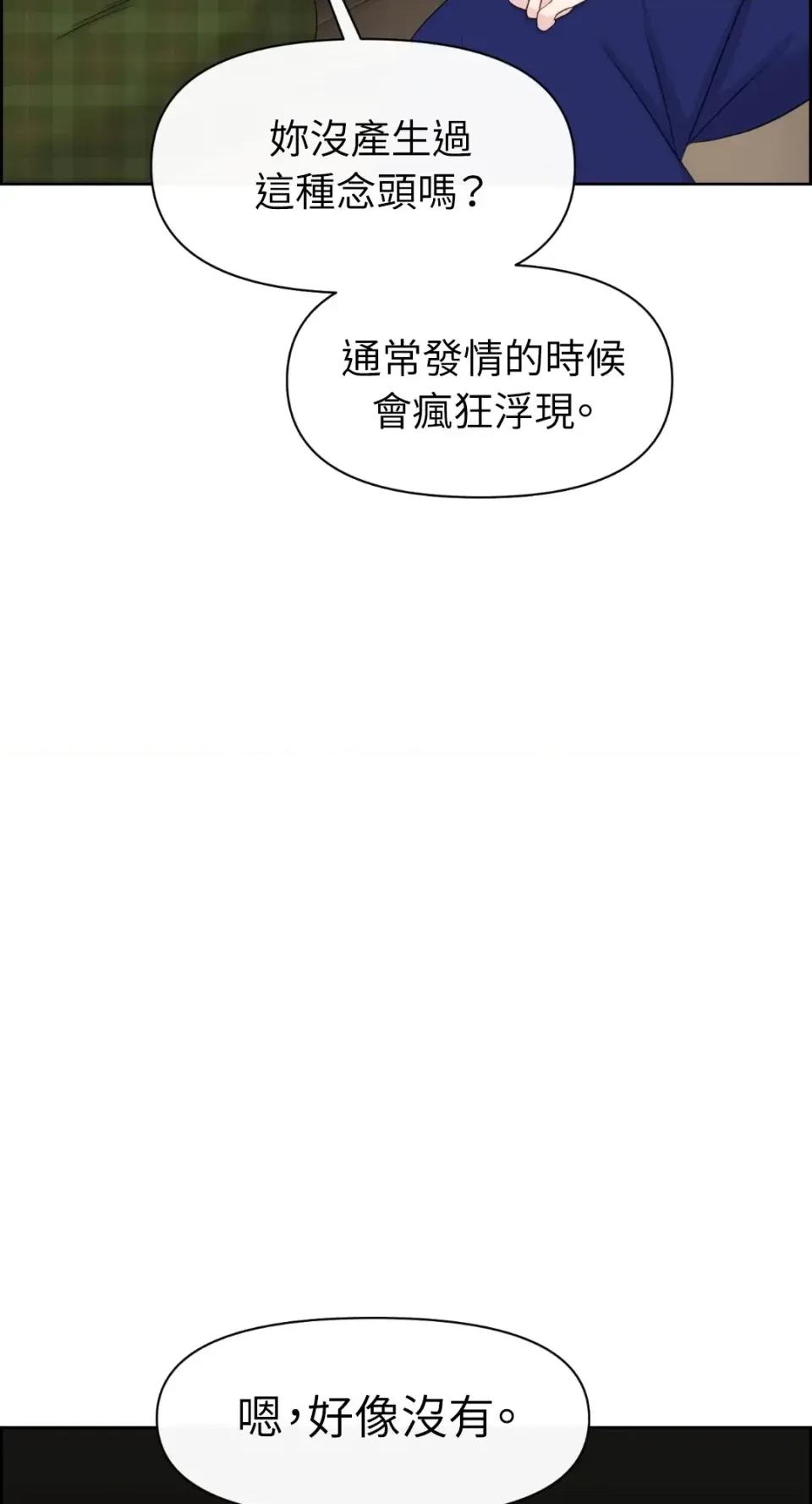 想要選哪一個Alpha? 想要選哪一個Alpha?-第69話 第57页
