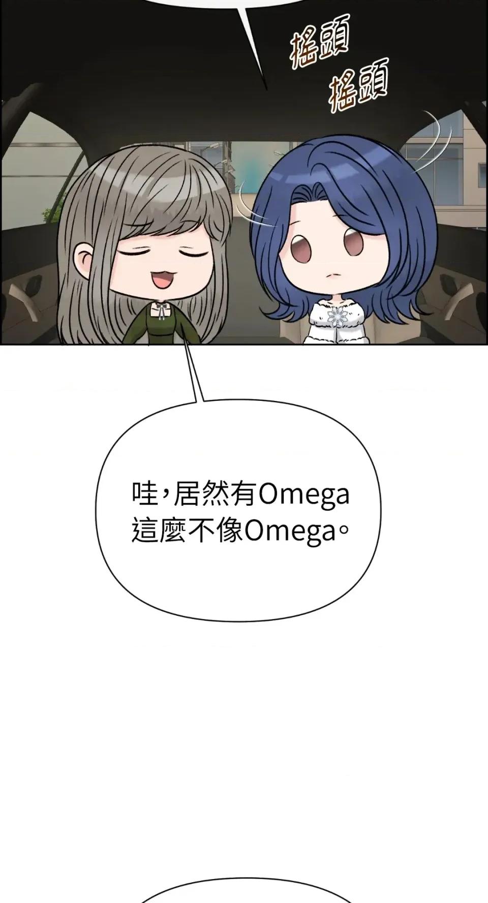想要選哪一個Alpha? 想要選哪一個Alpha?-第69話 第58页
