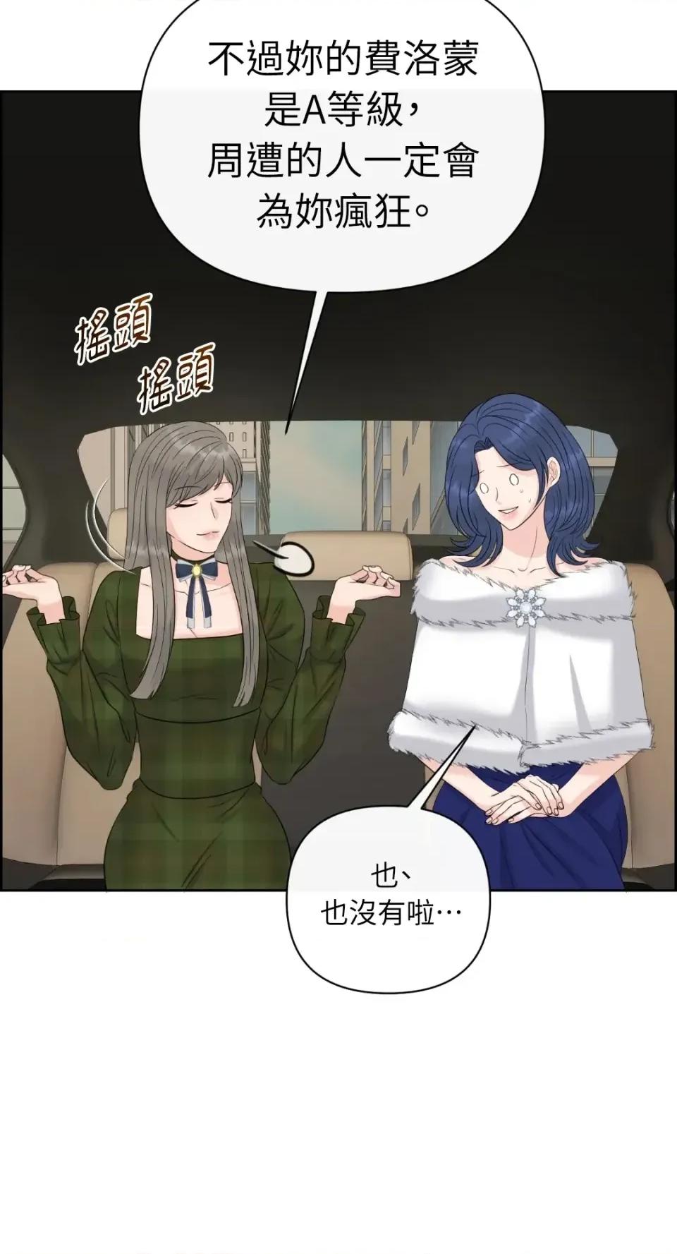 想要選哪一個Alpha? 想要選哪一個Alpha?-第69話 第59页