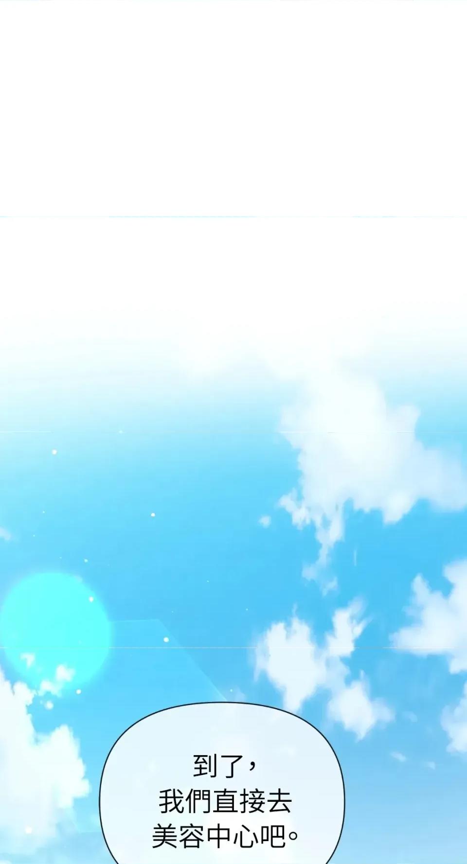 想要選哪一個Alpha? 想要選哪一個Alpha?-第69話 第61页