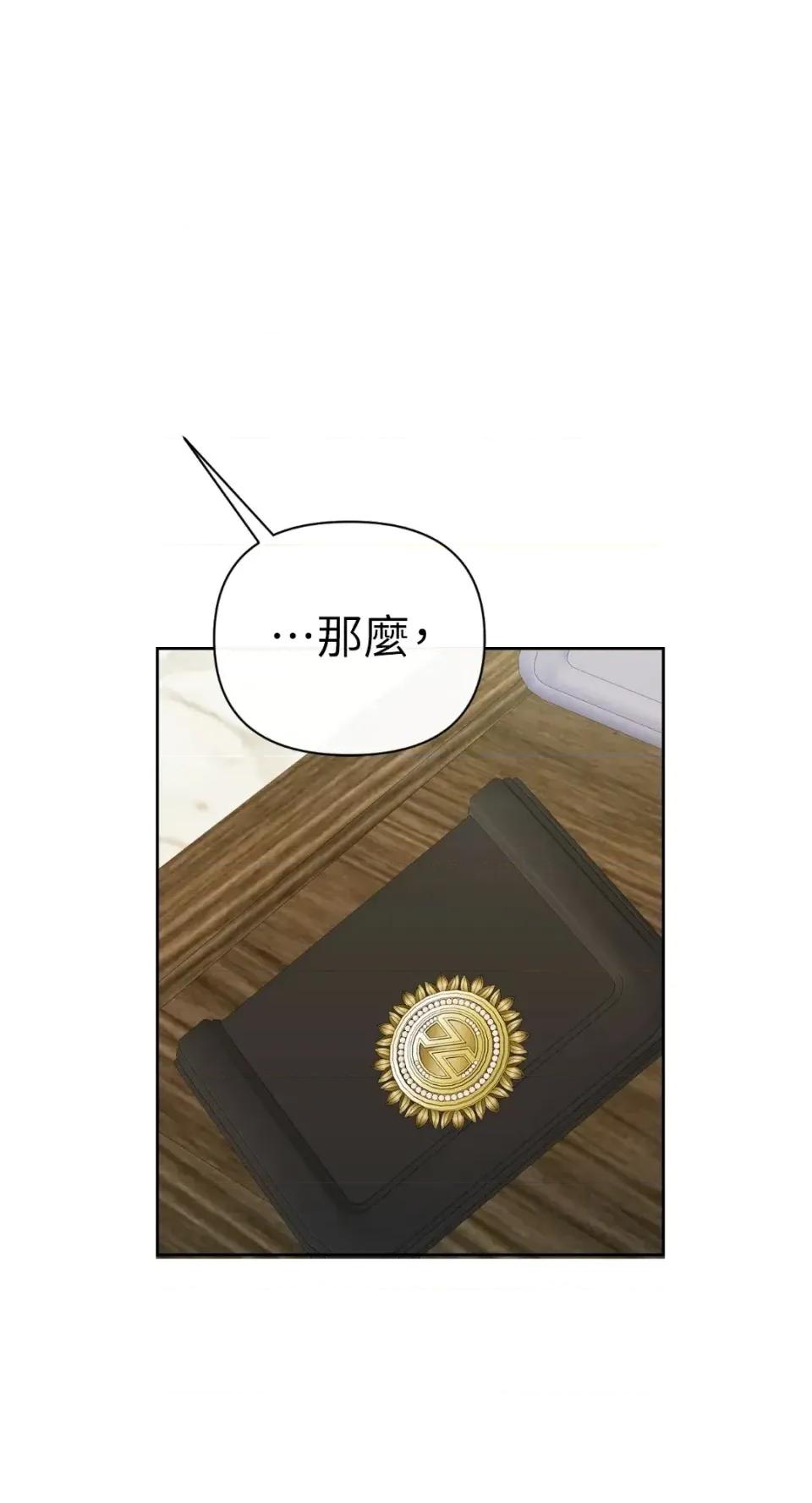 想要選哪一個Alpha? 想要選哪一個Alpha?-第69話 第72页