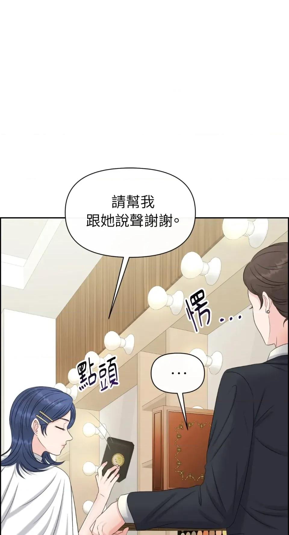 想要選哪一個Alpha? 想要選哪一個Alpha?-第69話 第73页