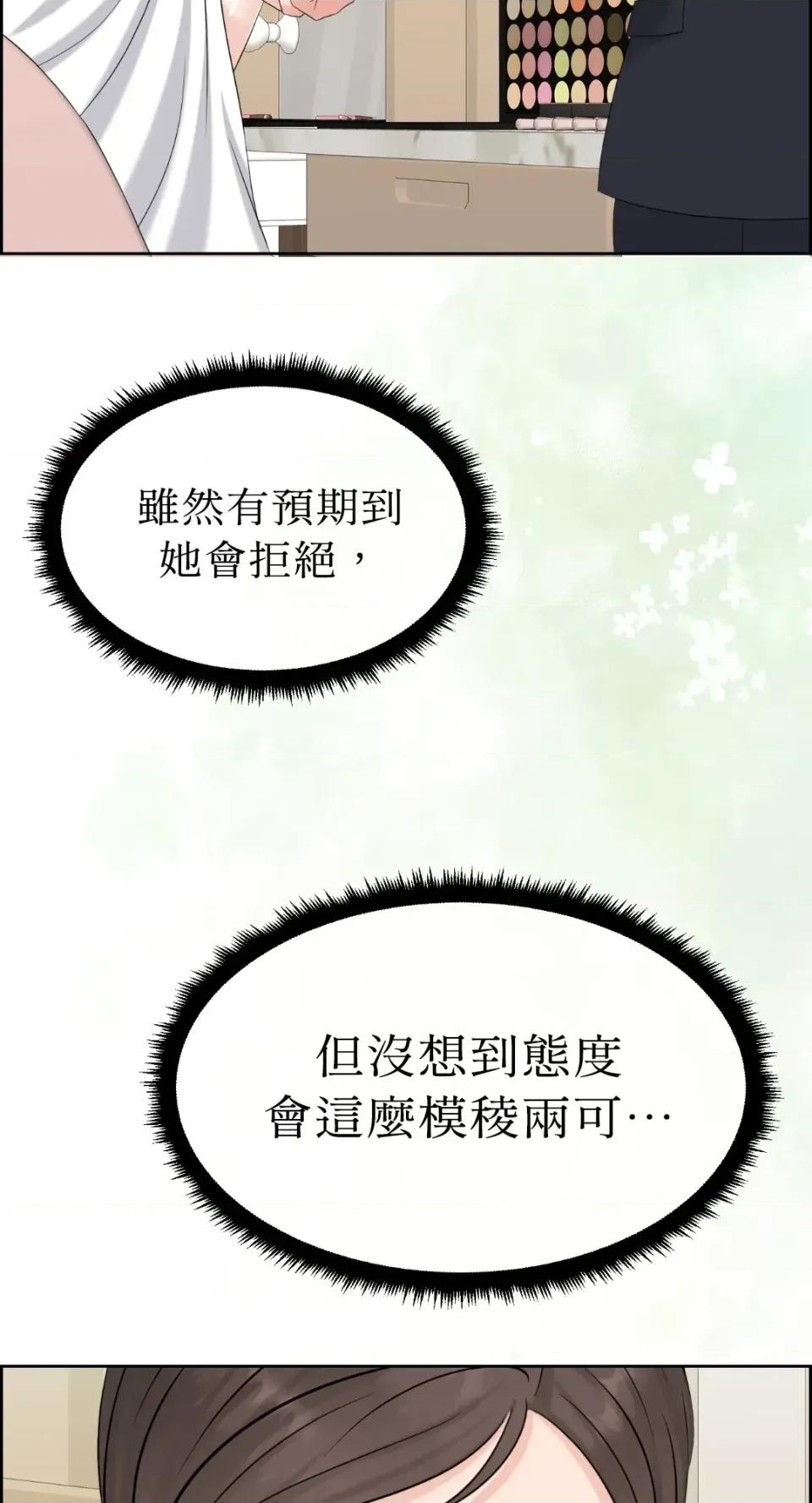 想要選哪一個Alpha? 想要選哪一個Alpha?-第69話 第74页
