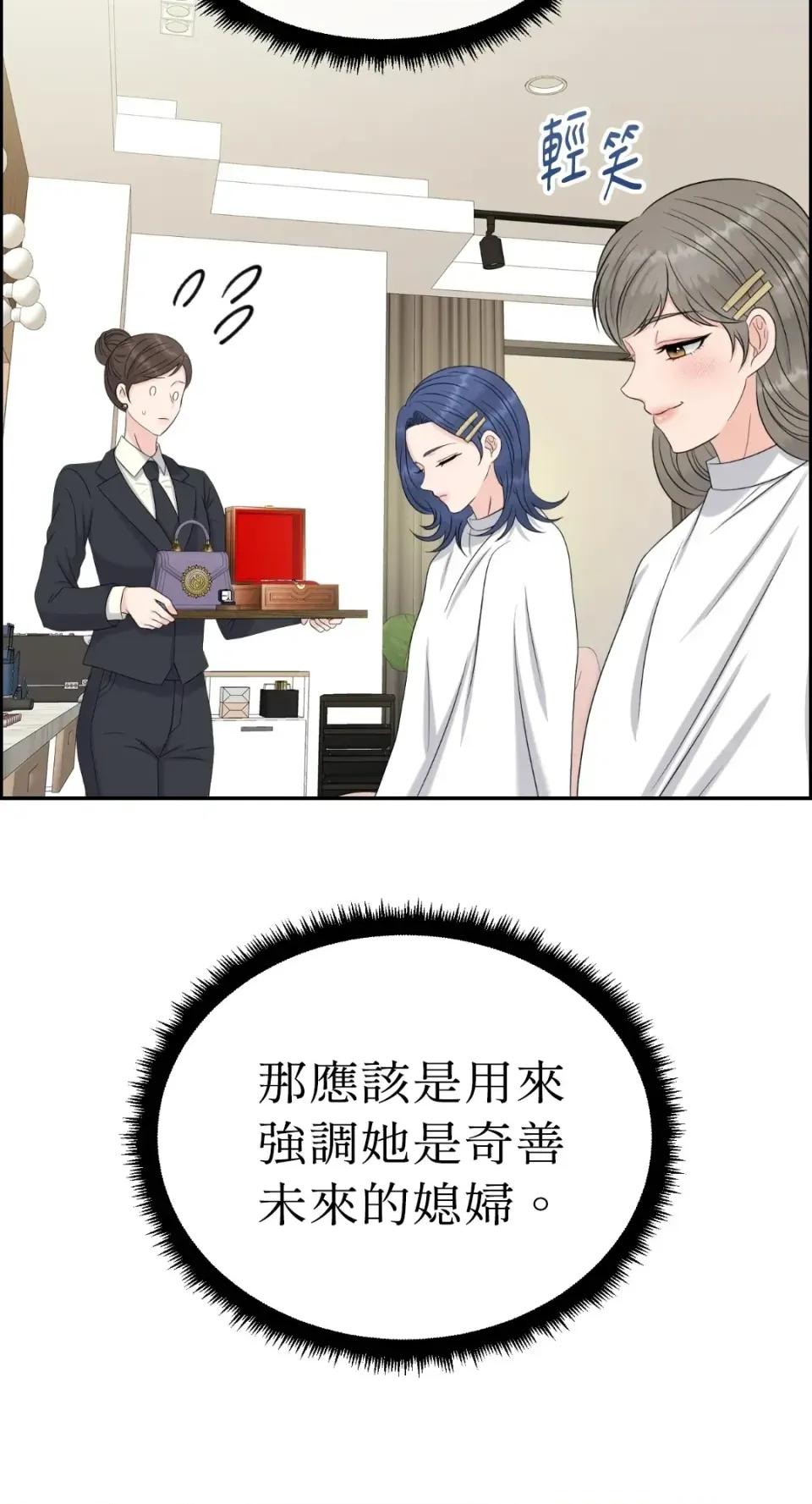 想要選哪一個Alpha? 想要選哪一個Alpha?-第69話 第76页