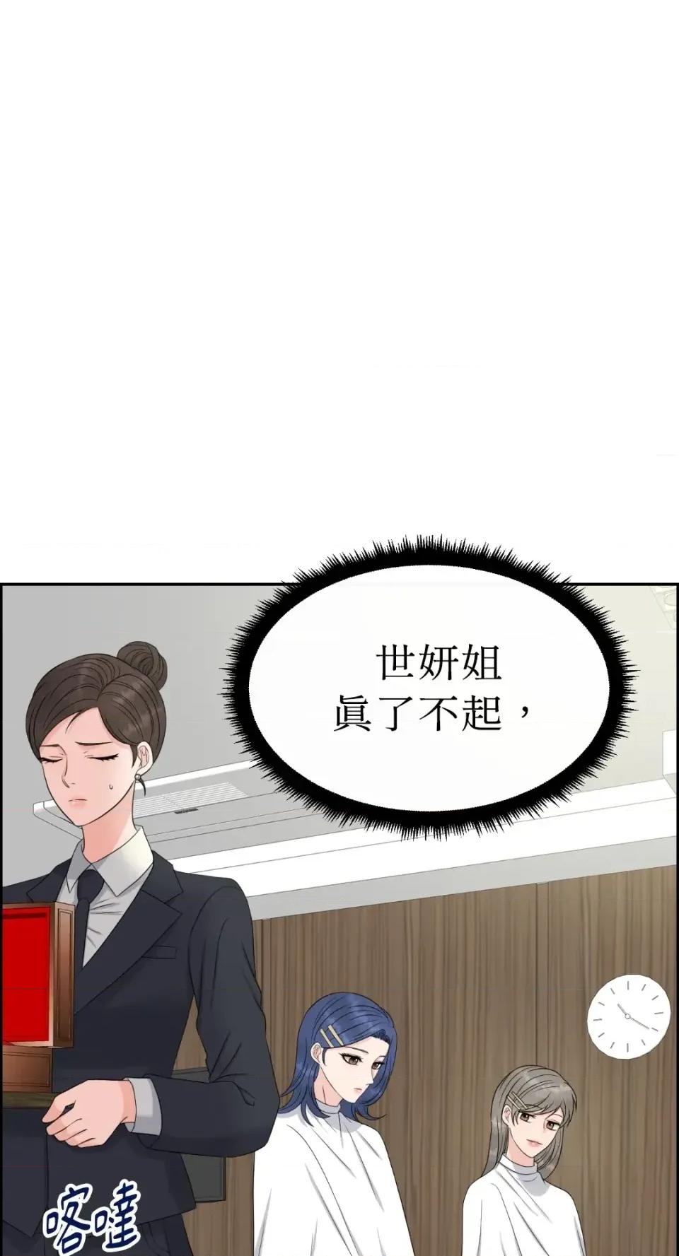 想要選哪一個Alpha? 想要選哪一個Alpha?-第69話 第77页