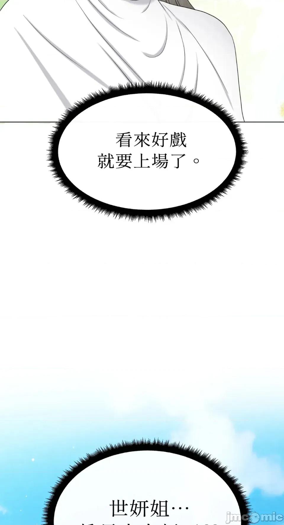 想要選哪一個Alpha? 想要選哪一個Alpha?-第69話 第80页